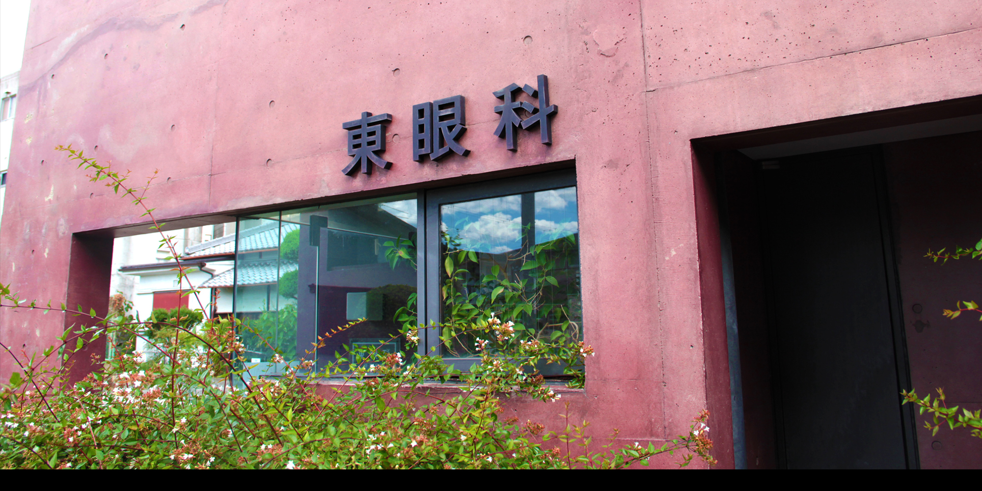 東眼科